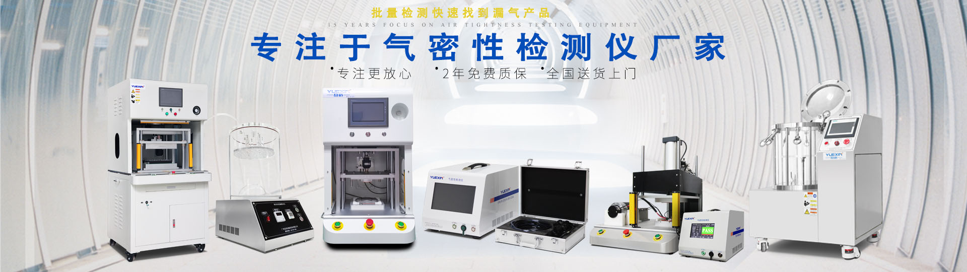 氣密性檢測儀